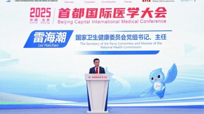 揚子江藥業集團董事長徐浩宇受邀參加首都國際醫學大會，與各界代表共話全球健康治理