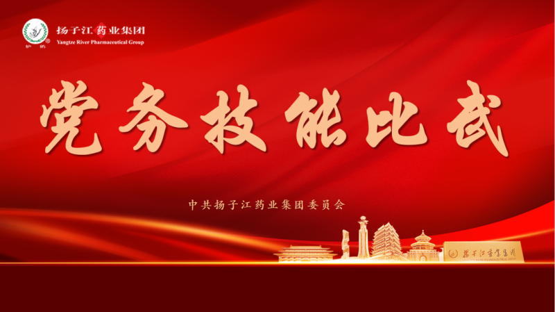 以賽促學(xué)練“內(nèi)功”，學(xué)以致用鑄“精兵” ——集團黨務(wù)技能比武活動成功舉辦