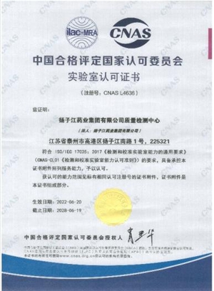 實驗室認可證書